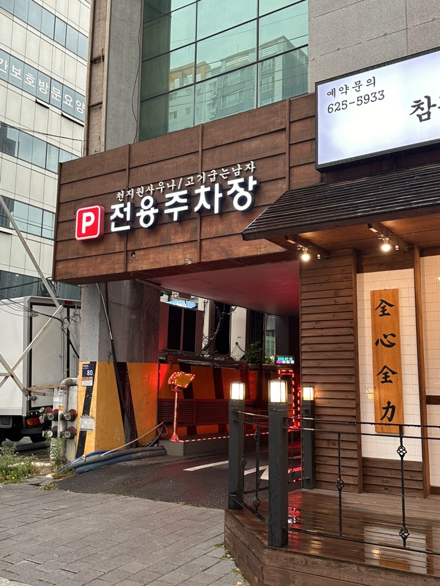 고기굽는남자 대명점 사진 3