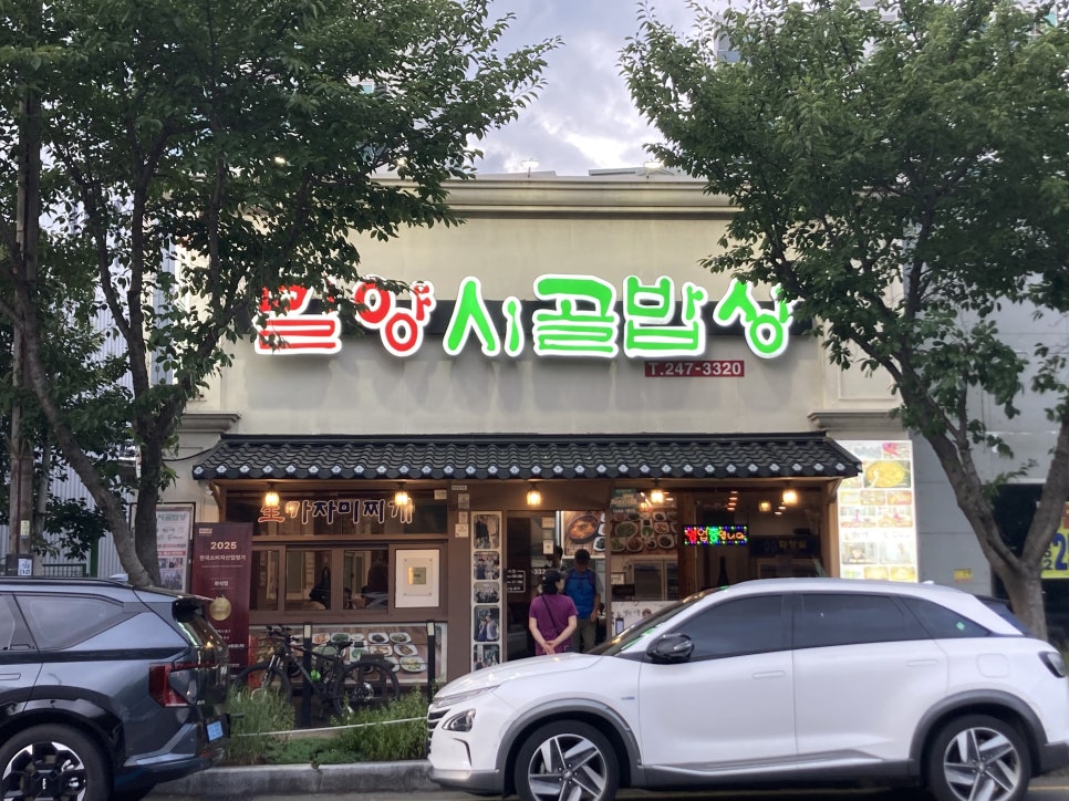 밀양시골밥상 태화점 사진 2