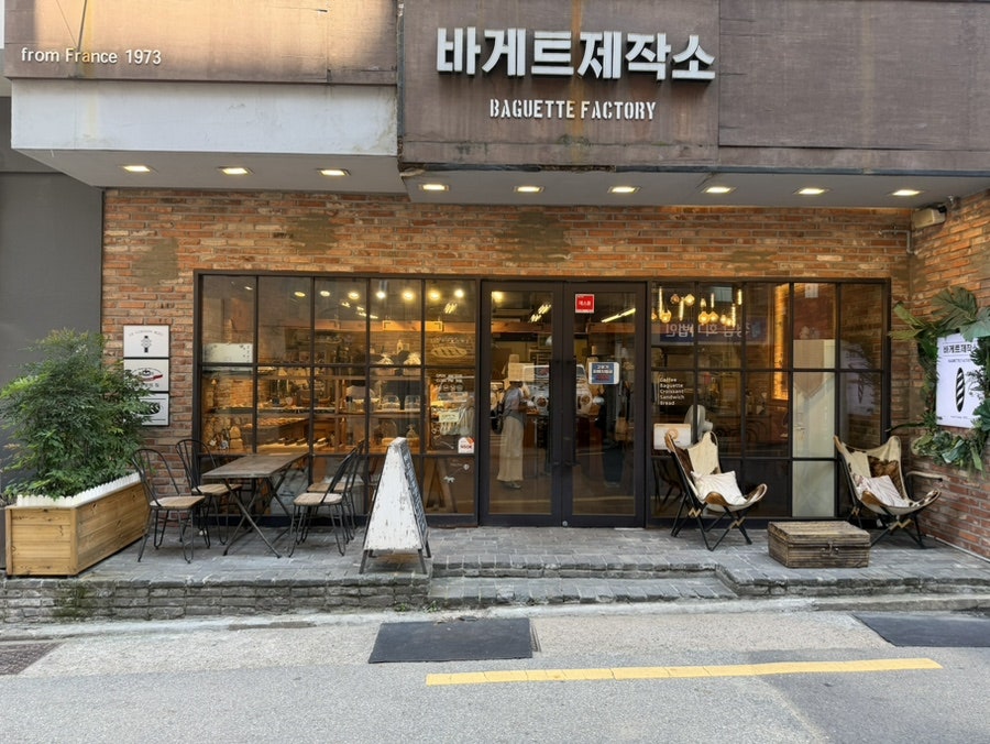 바게트제작소 전포점 사진 1