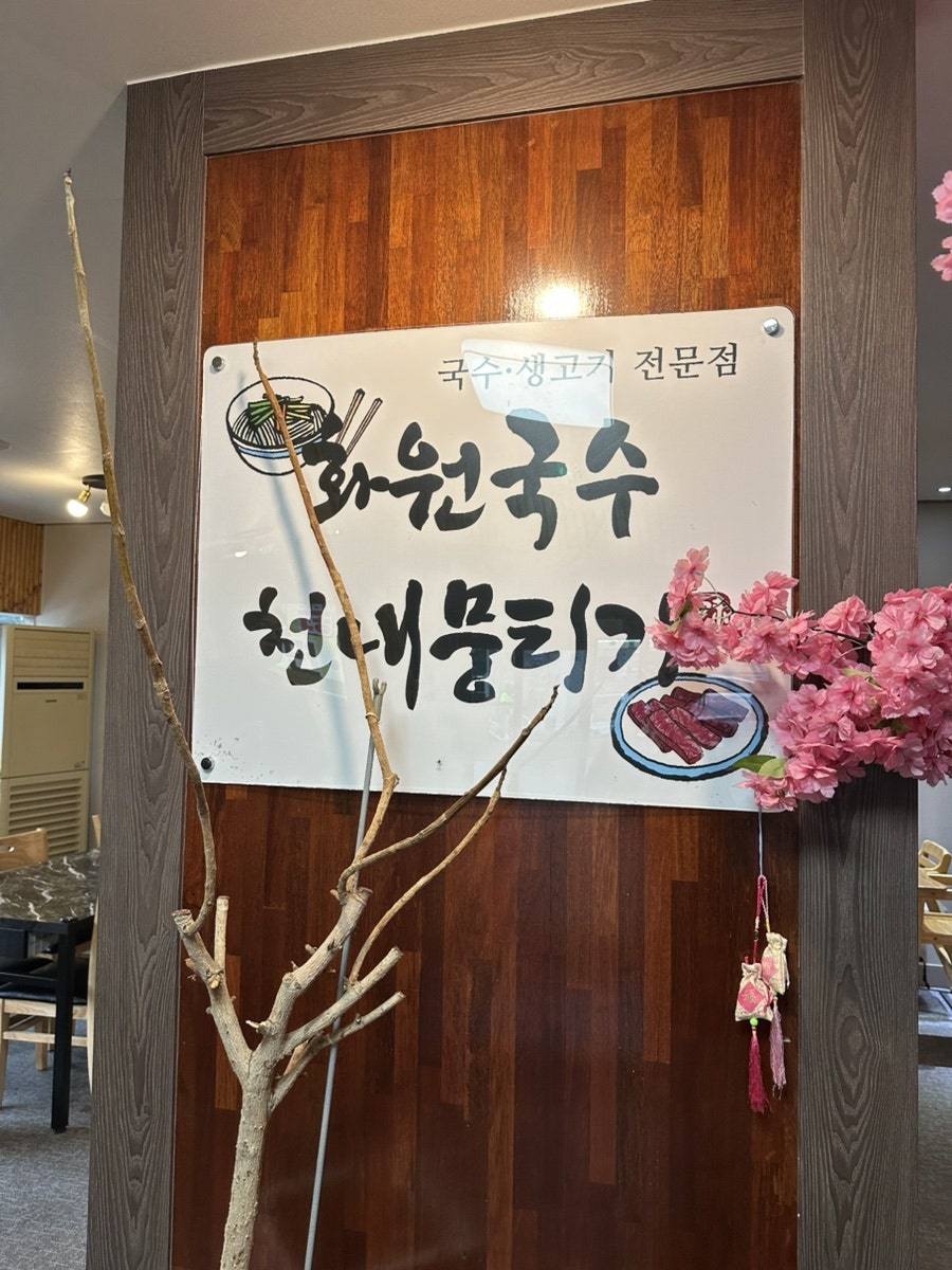 화원국수 천내뭉티기 사진 2