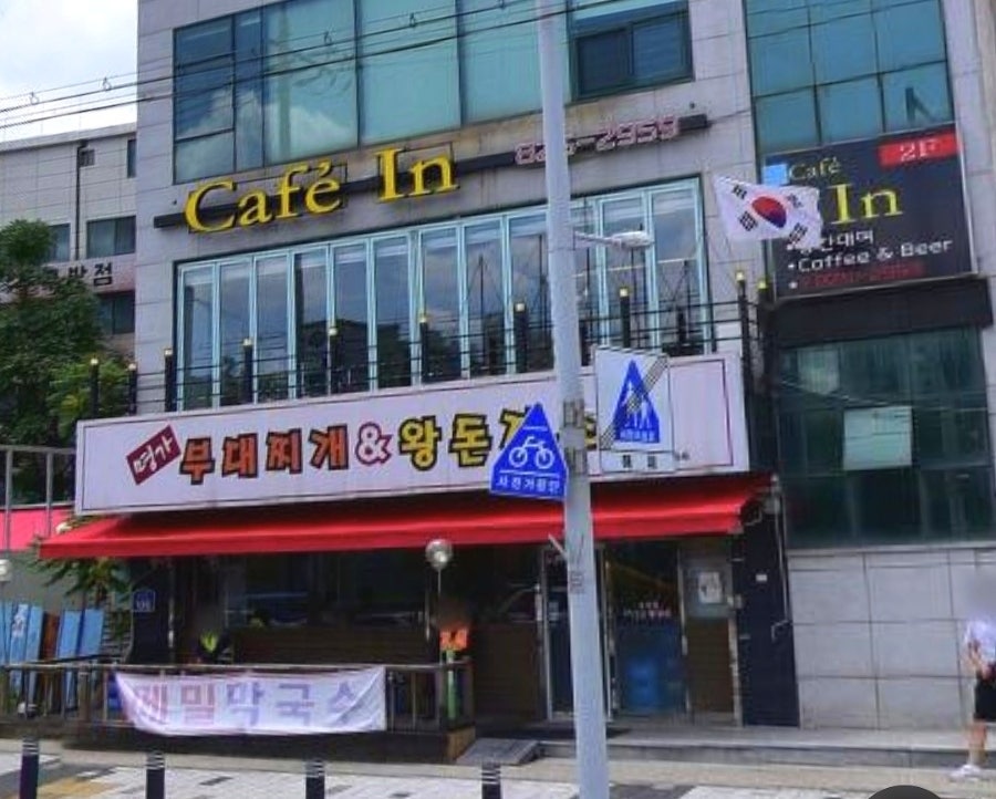 명가부대찌개&왕돈까스 사진 1