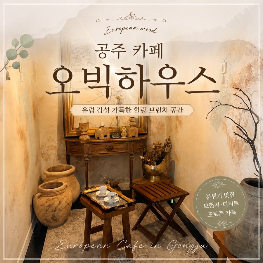 오빅하우스 사진 1