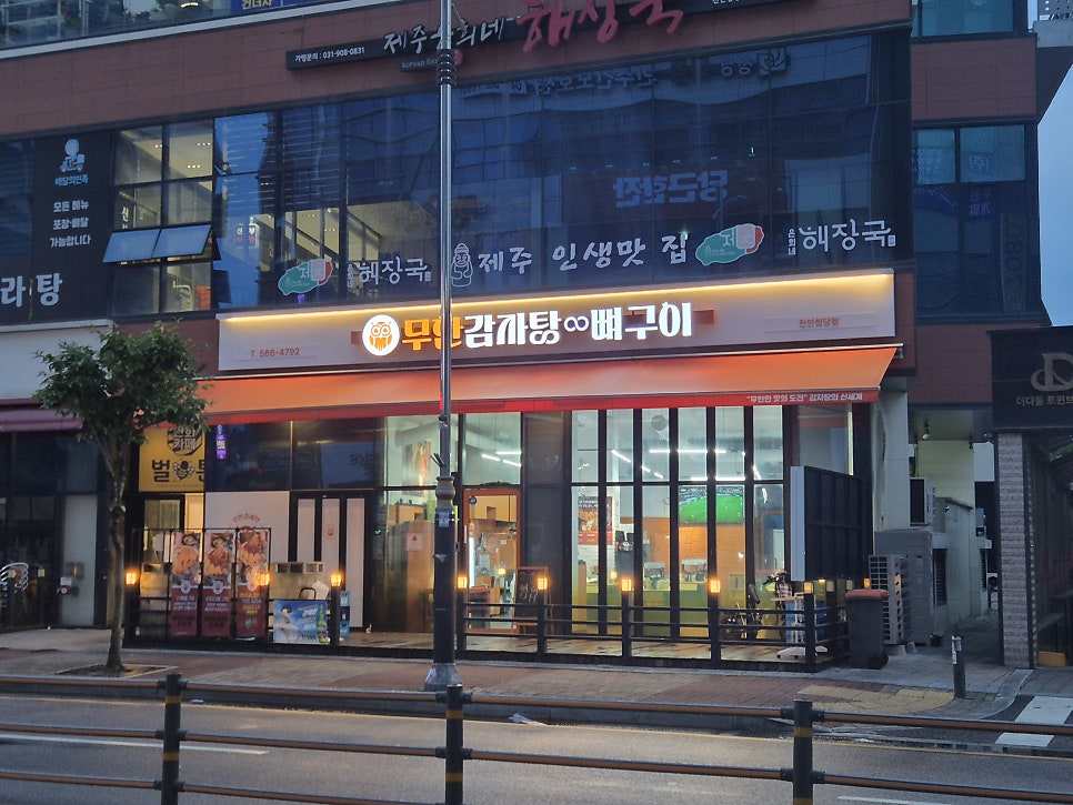 무한감자탕 천안청당점 사진 1