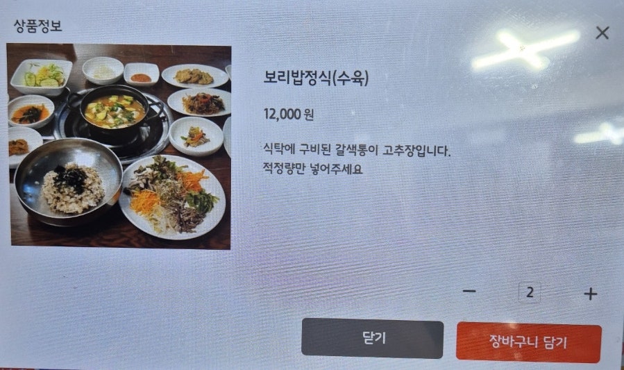 해남보리밥 사진 5