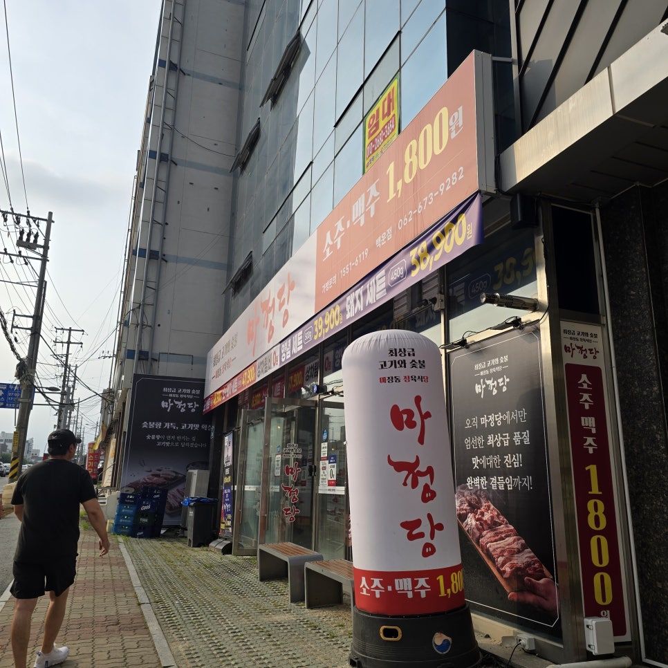 마정당 백운점 사진