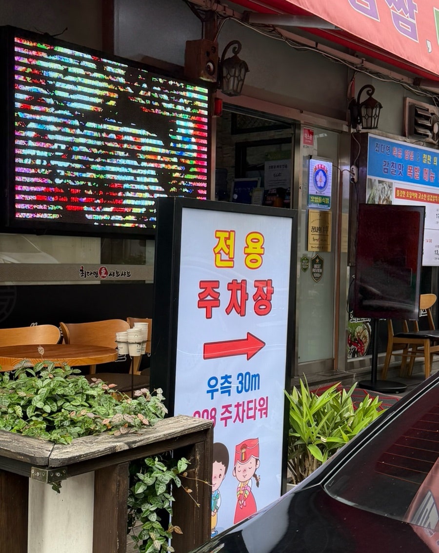 최다연샤브샤브 본점 사진 3