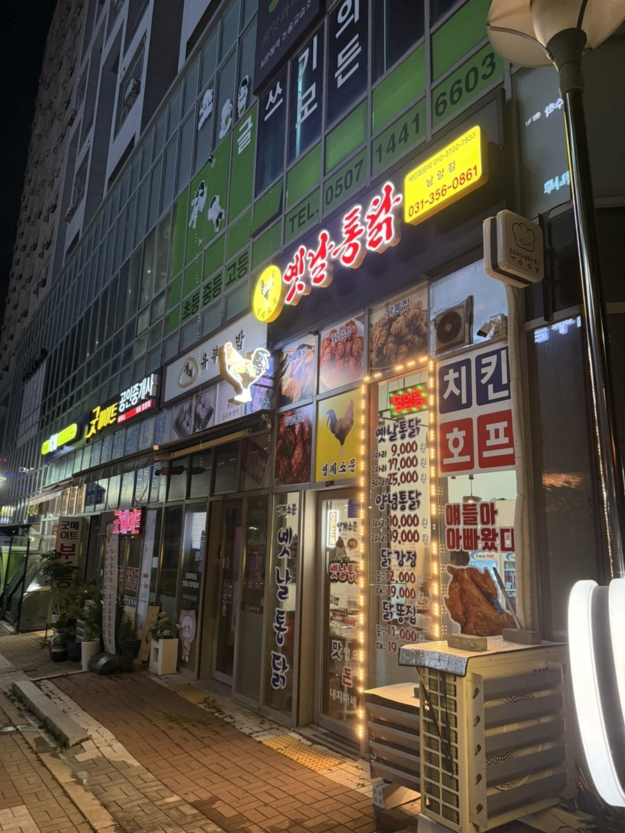 영계소문옛날통닭 남양점 사진 2