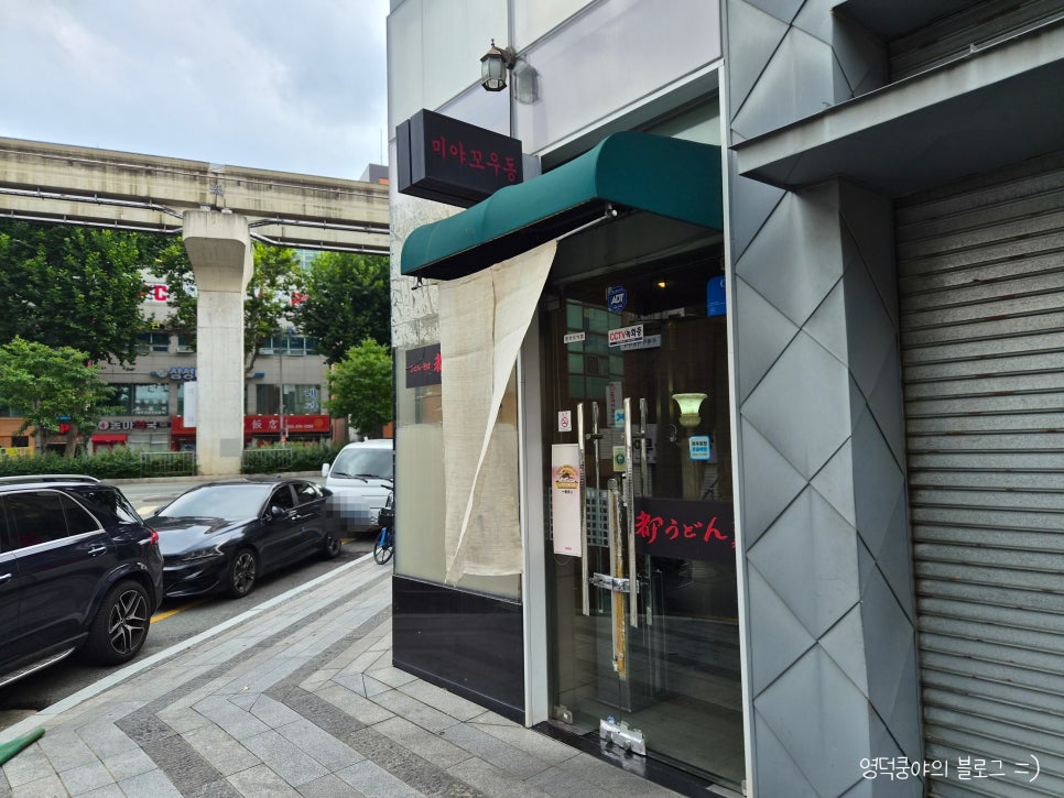 경도미야꼬우동 대백프라자점 사진 1