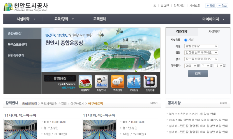 천안도시공사 통합예약시스템 수영 테니스 강습 예약 및 축구장·야구장·체육관 등 공공시....