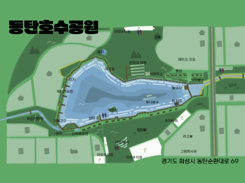 [경기 화성] 동탄의 쉼터, 동탄호수공원