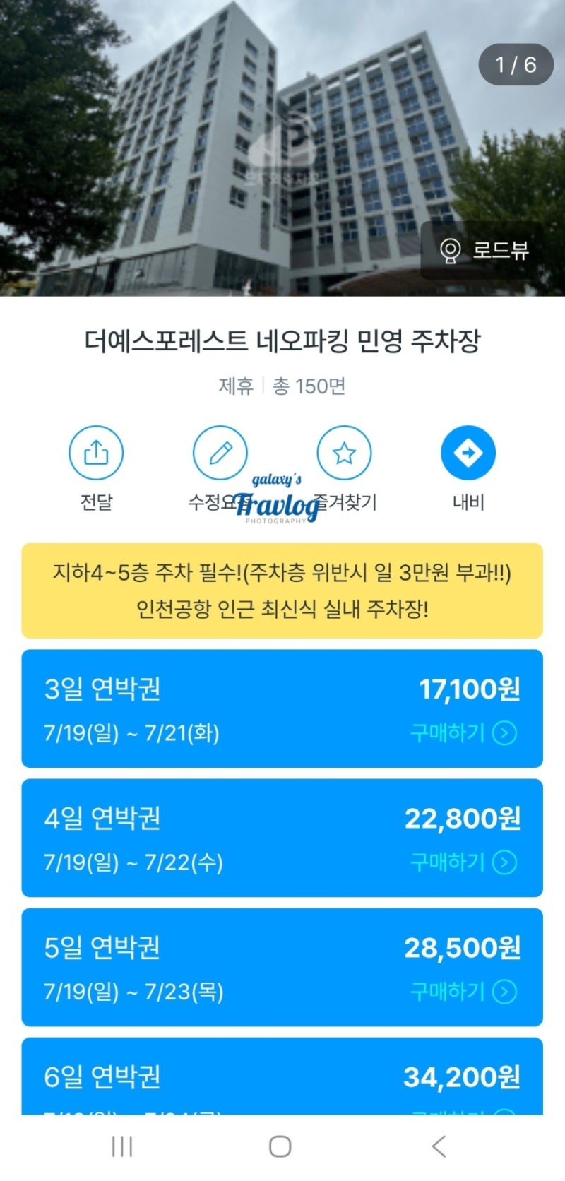 인천공항 장기주차 추천! 모두의주차장으로 저렴하게 운서역 근처 주차장 예약하는 방법 추....