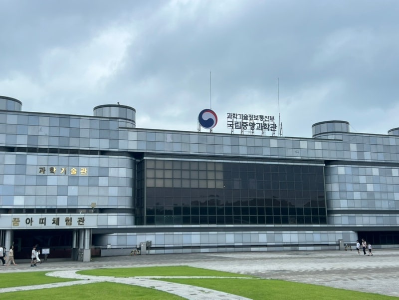 대전 국립중앙과학관 후기｜주차요금·무료 전시관·이용안내