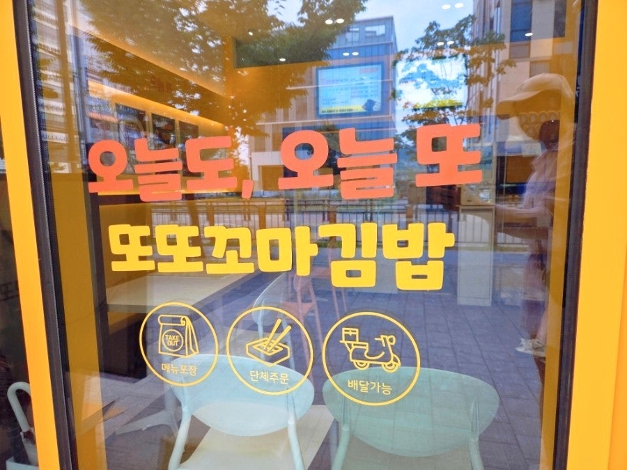 또또꼬마김밥 배방점 사진 2