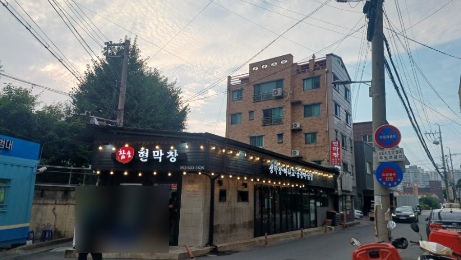 현막창 사진 1