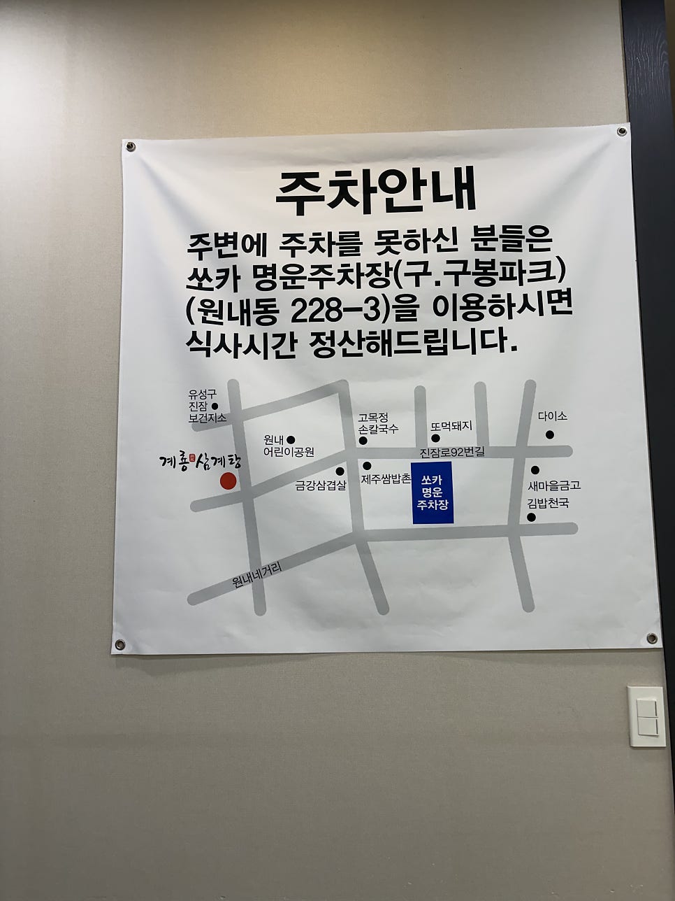 계룡삼계탕 사진 2
