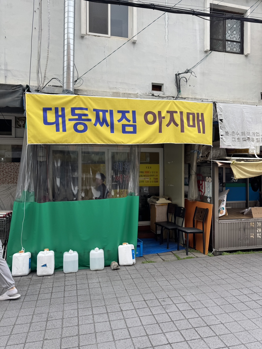 대동찌짐아지매 사진 1