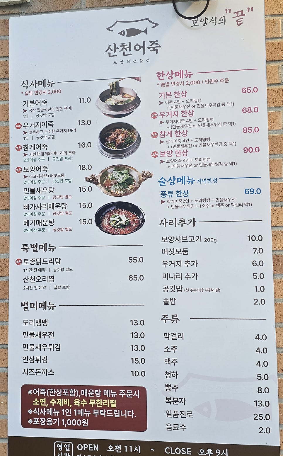 산천어죽 사진 4