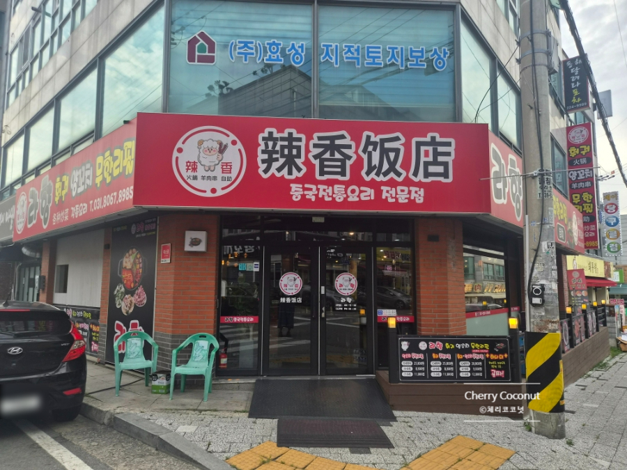 라향훠궈양꼬치 무한리필 사진 2