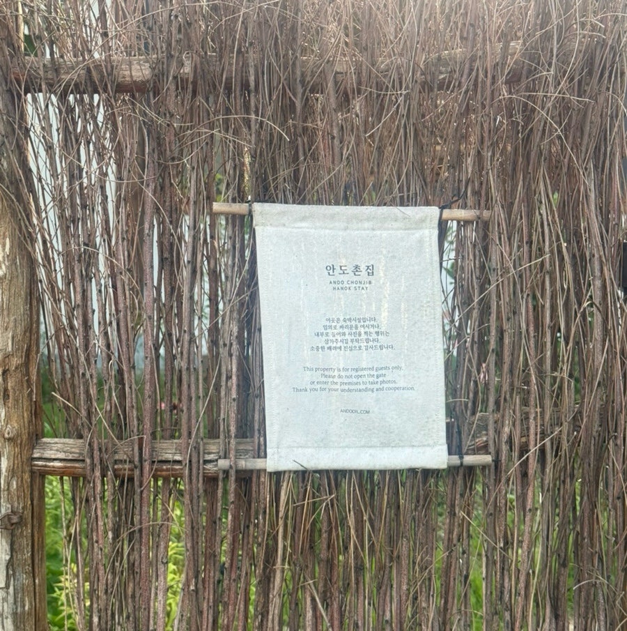 안도촌집 사진 1