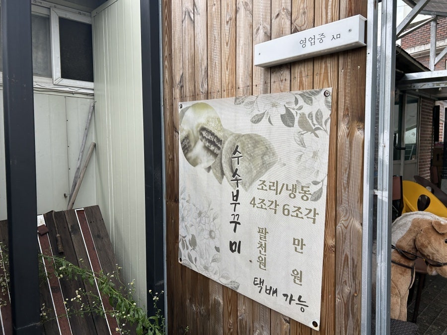 옹심이들깨메밀칼국수 사진 4