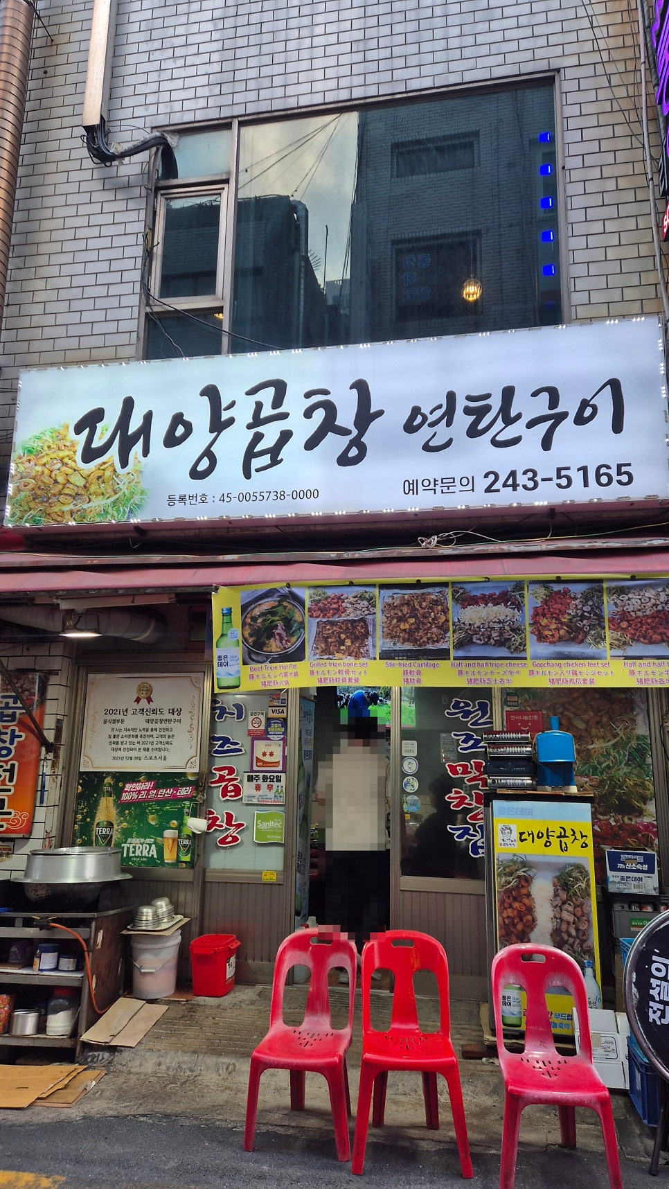 대양곱창연탄구이 사진 1