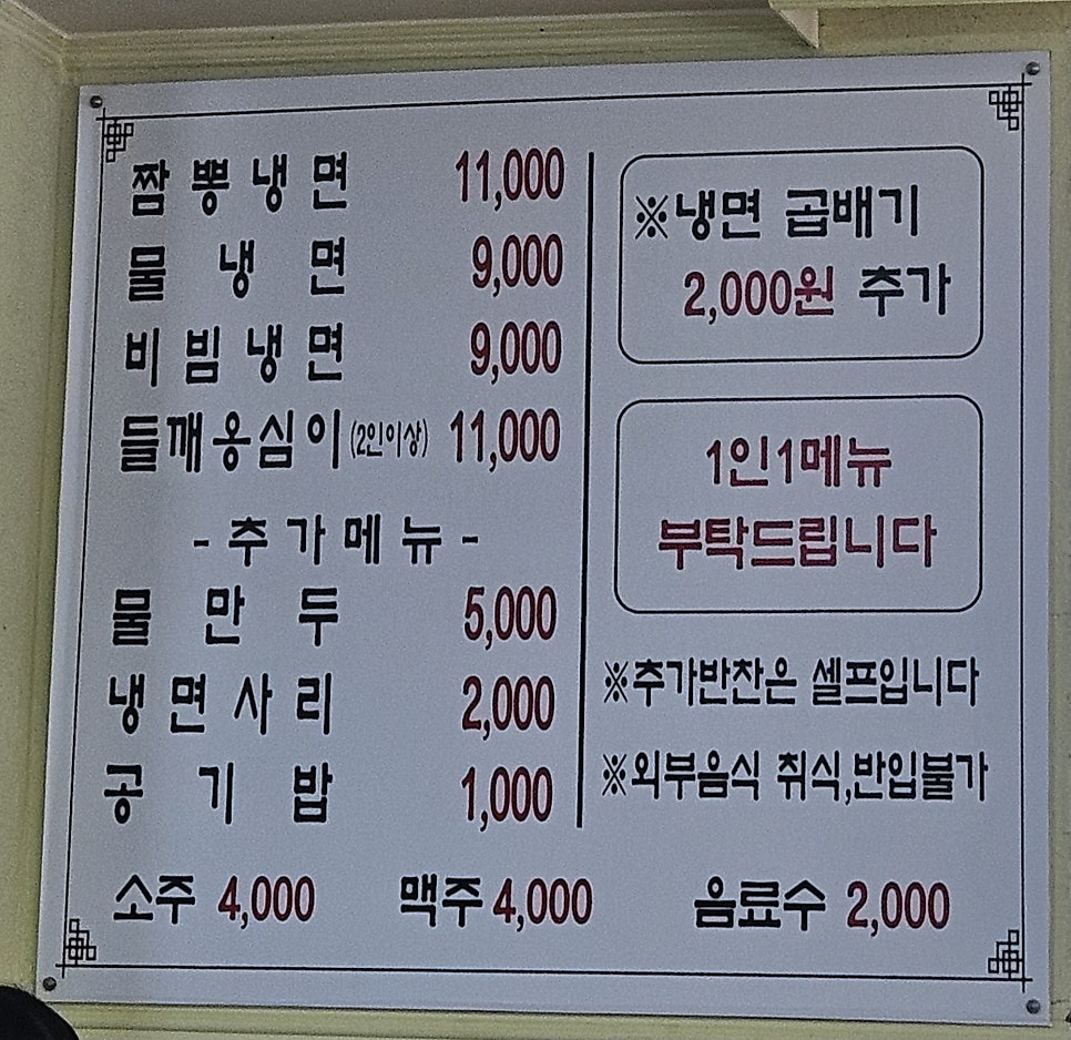 월악칡냉면 사진 5