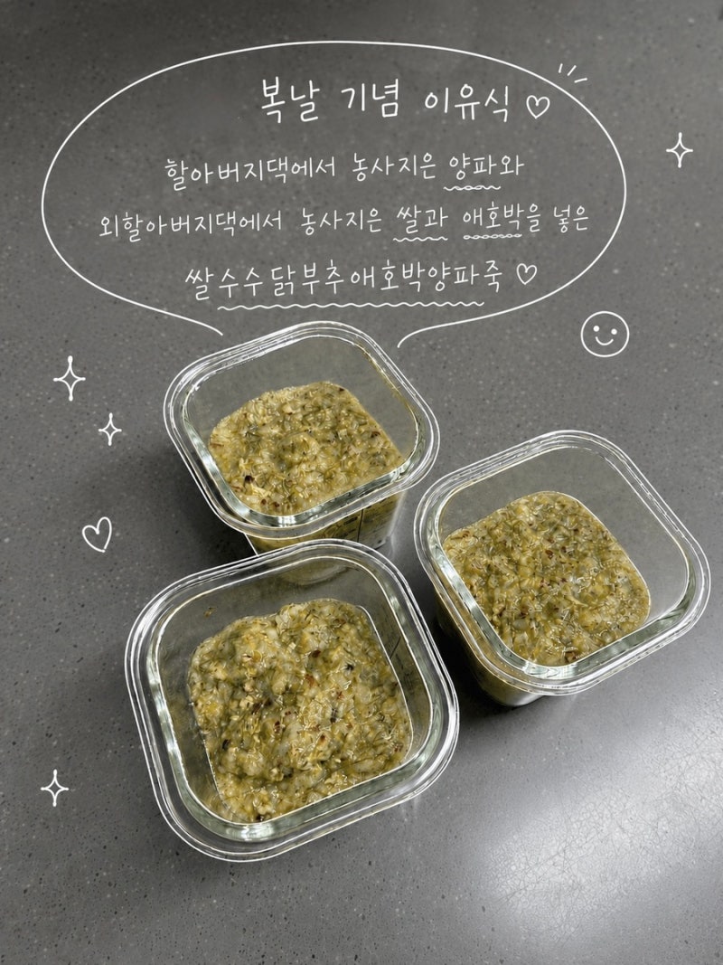 소야트 두유제조기 중기이유식 죽 만들기3(8개월 레시피 기록)