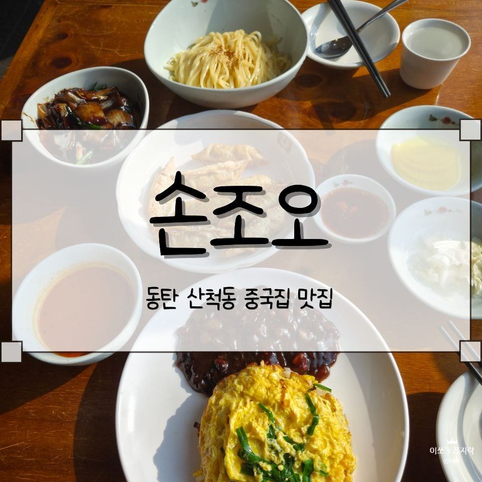 손조오 사진 1