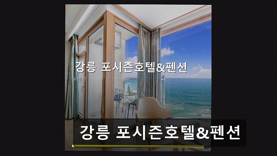포시즌호텔&펜션 사진 2