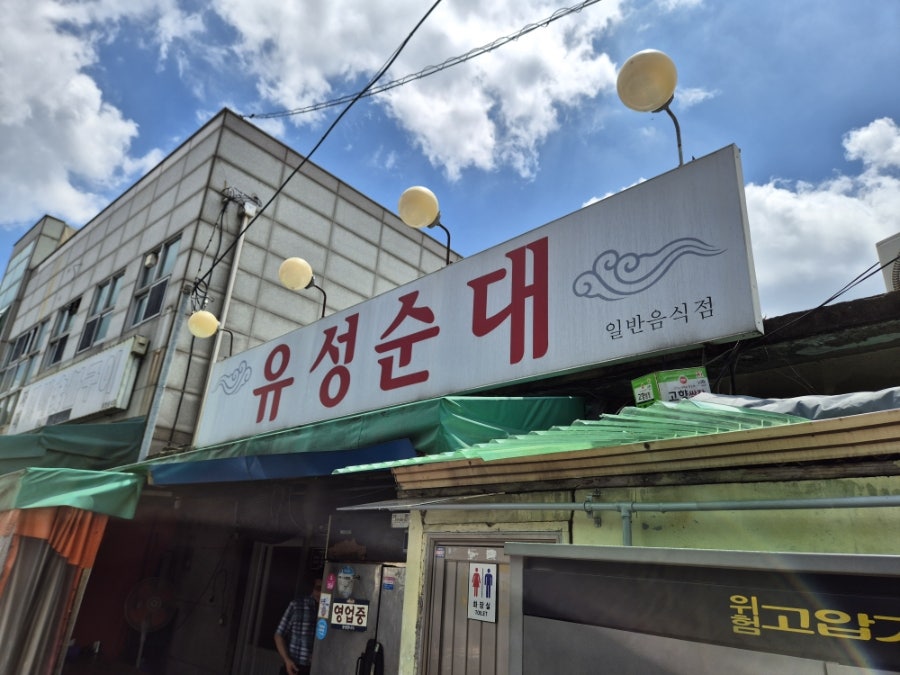유성순대 사진 2