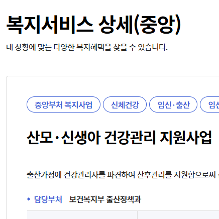 [D-29] "산후도우미센터" 예약하기/ 복지로 "산모신생아건강관리지원" 바우처 신청방법, 지원....