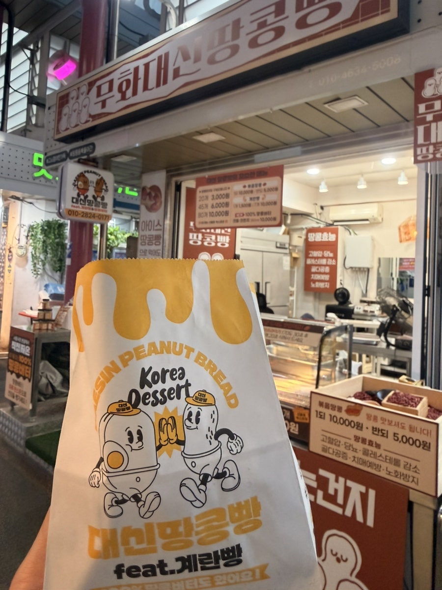 대신땅콩빵 대곡점 사진 3