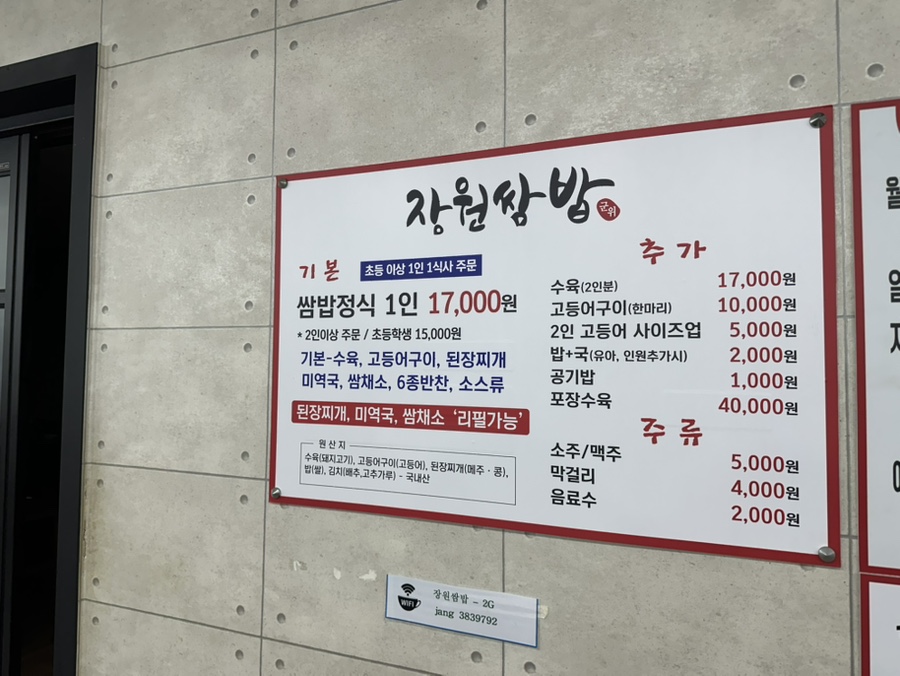 장원쌈밥 사진 6