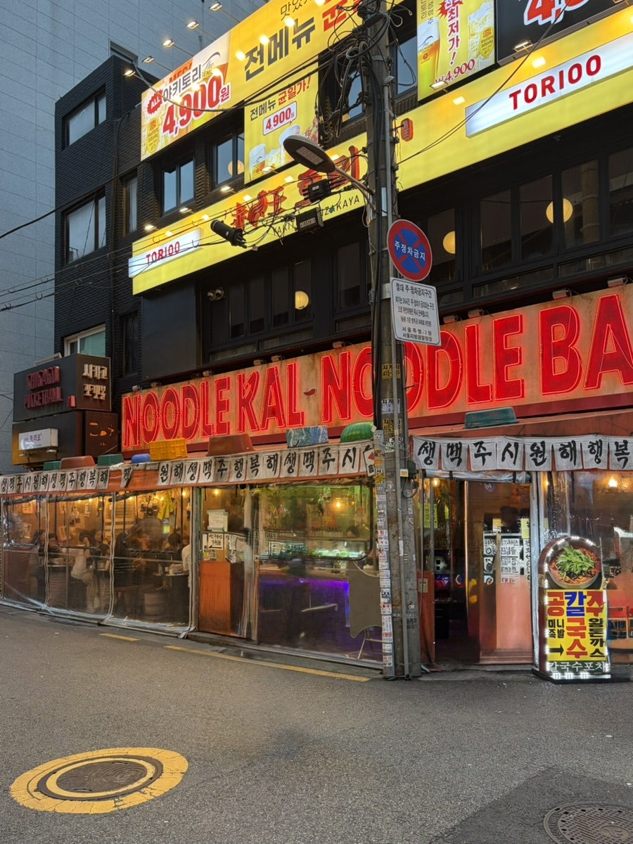 칼누들바 방이본점 사진 1