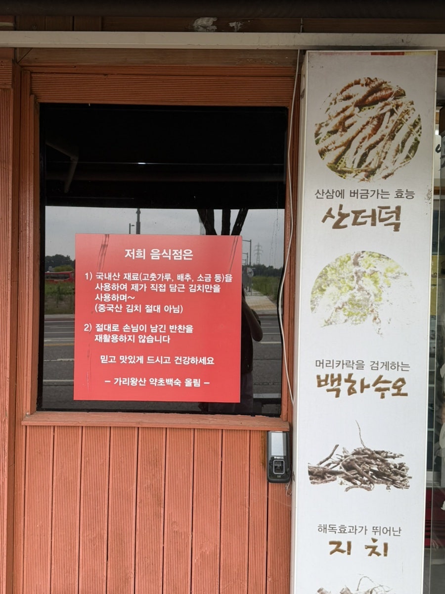 가리왕산약초백숙 익산본점 사진 3