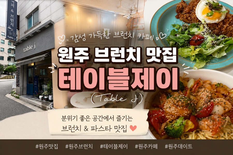 테이블제이 사진 1