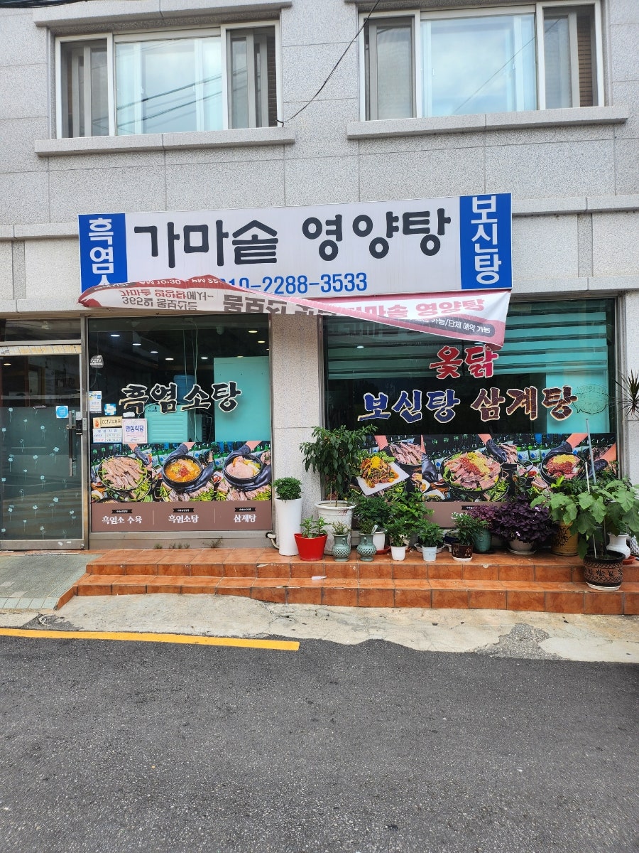 가마솥영양탕 사진 3