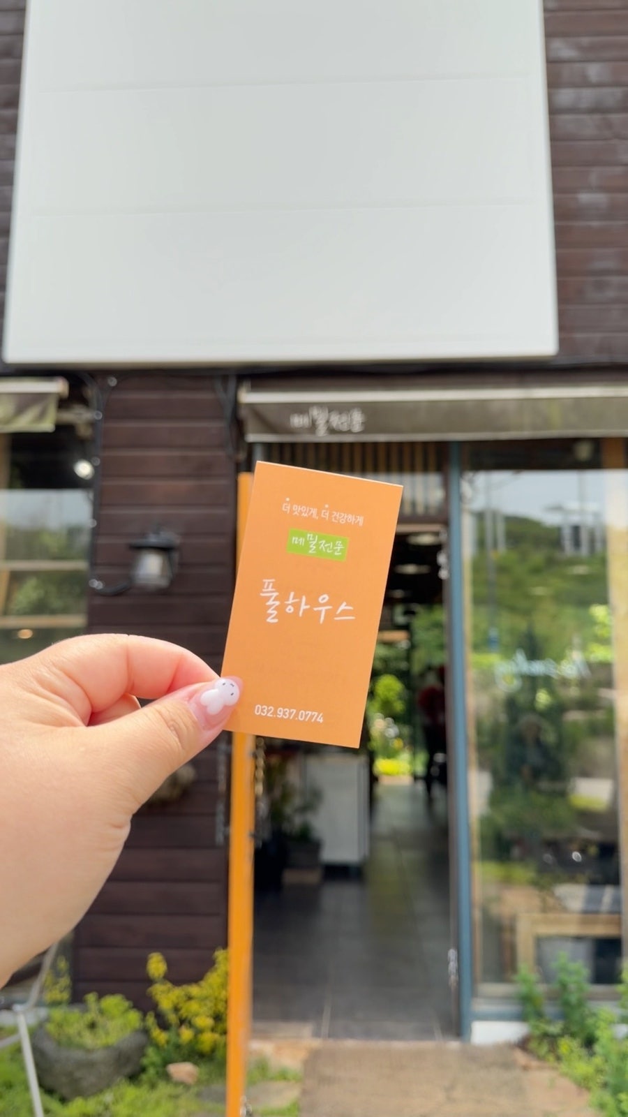 풀하우스 사진 1