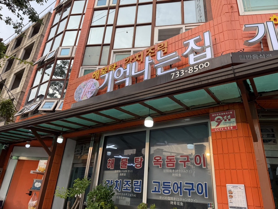 기억나는집 사진 1