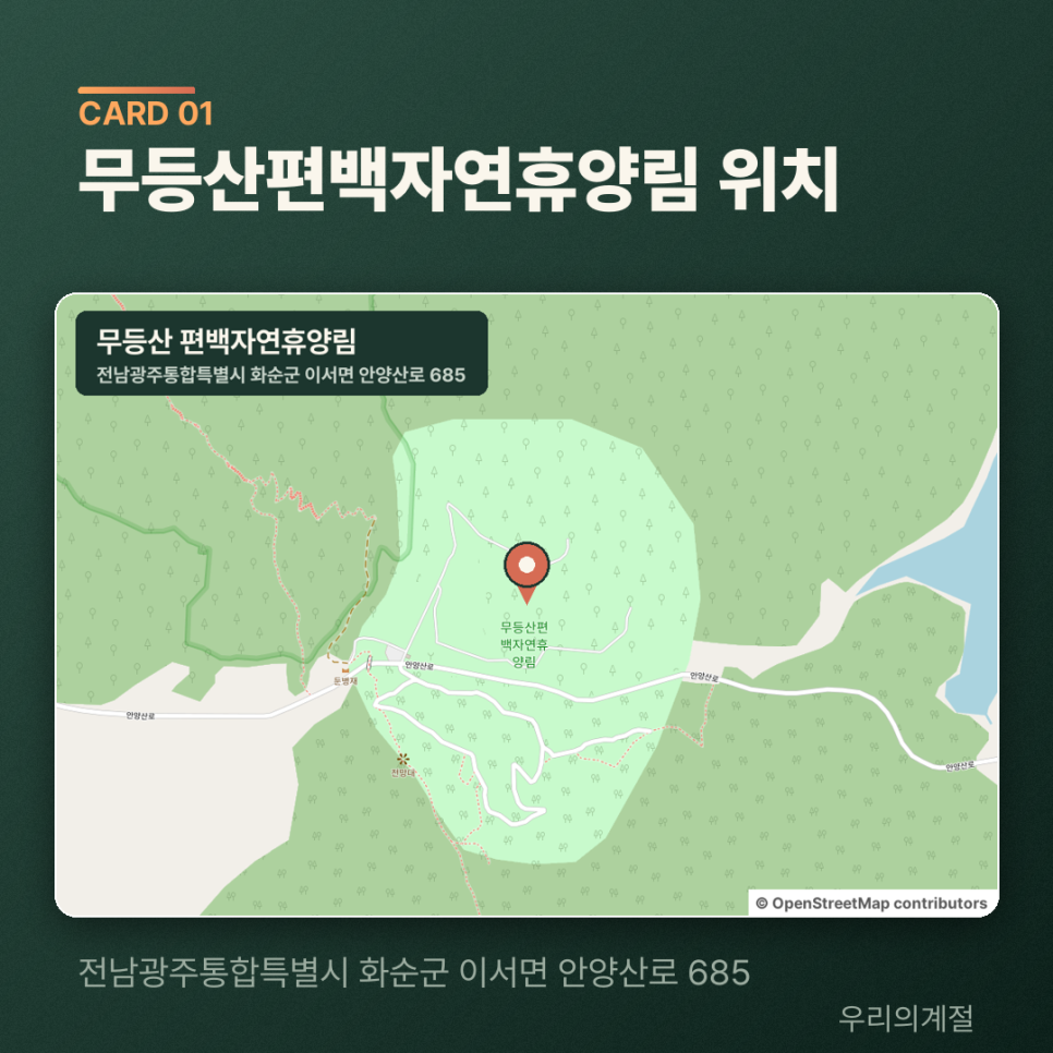 무등산 편백자연휴양림 휴양림가든 사진 2