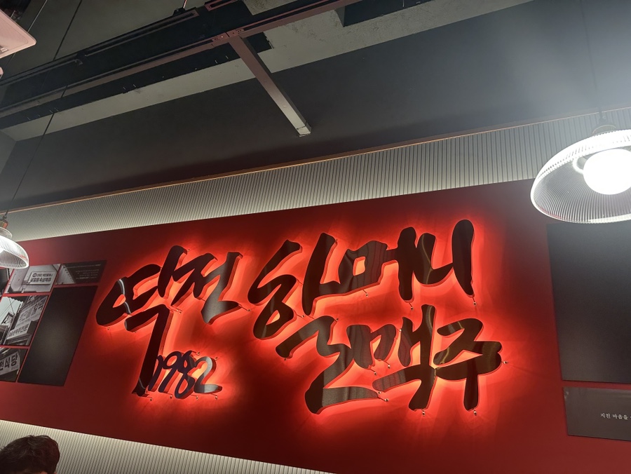 역전할머니맥주 양산평산점 사진 2