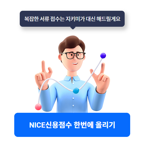 "신용점수 등급 올리는 치트키 5개" 대출 금리와 점수표