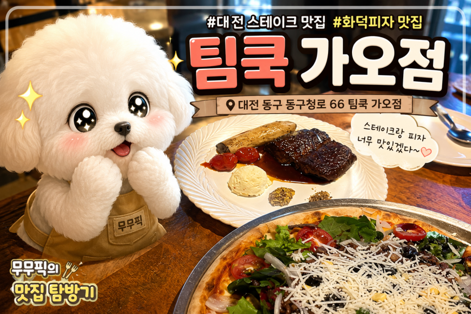 팀쿡 가오점 사진 1