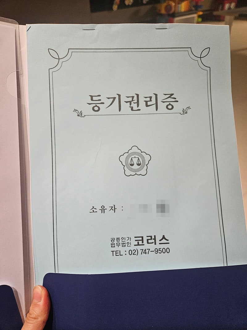 KB국민은행 주담대 법무법인 코러스 법무사 네고 후기ㅣ소유권이전등기 비용 정리