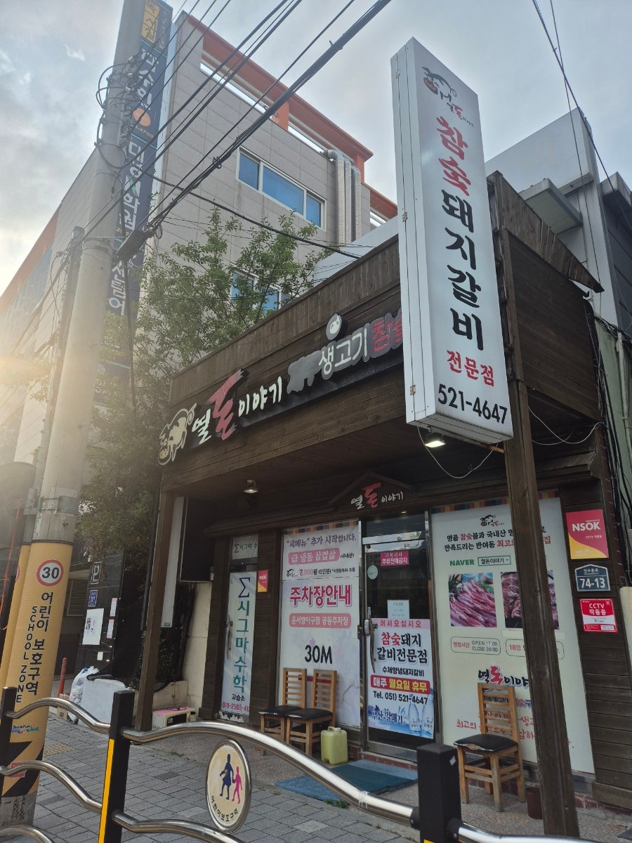 열돈이야기 반여점 사진 1