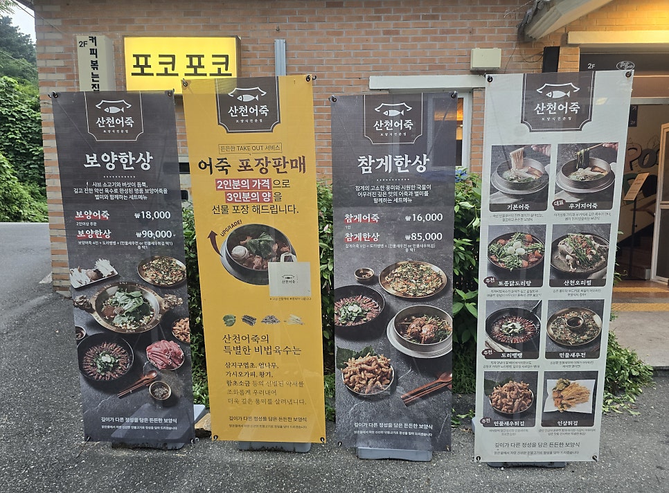산천어죽 사진 2