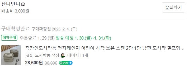 직장인 도시락통 리뷰