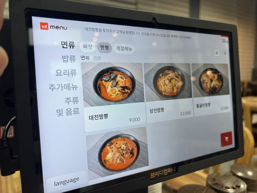 대전짬뽕 사진 6
