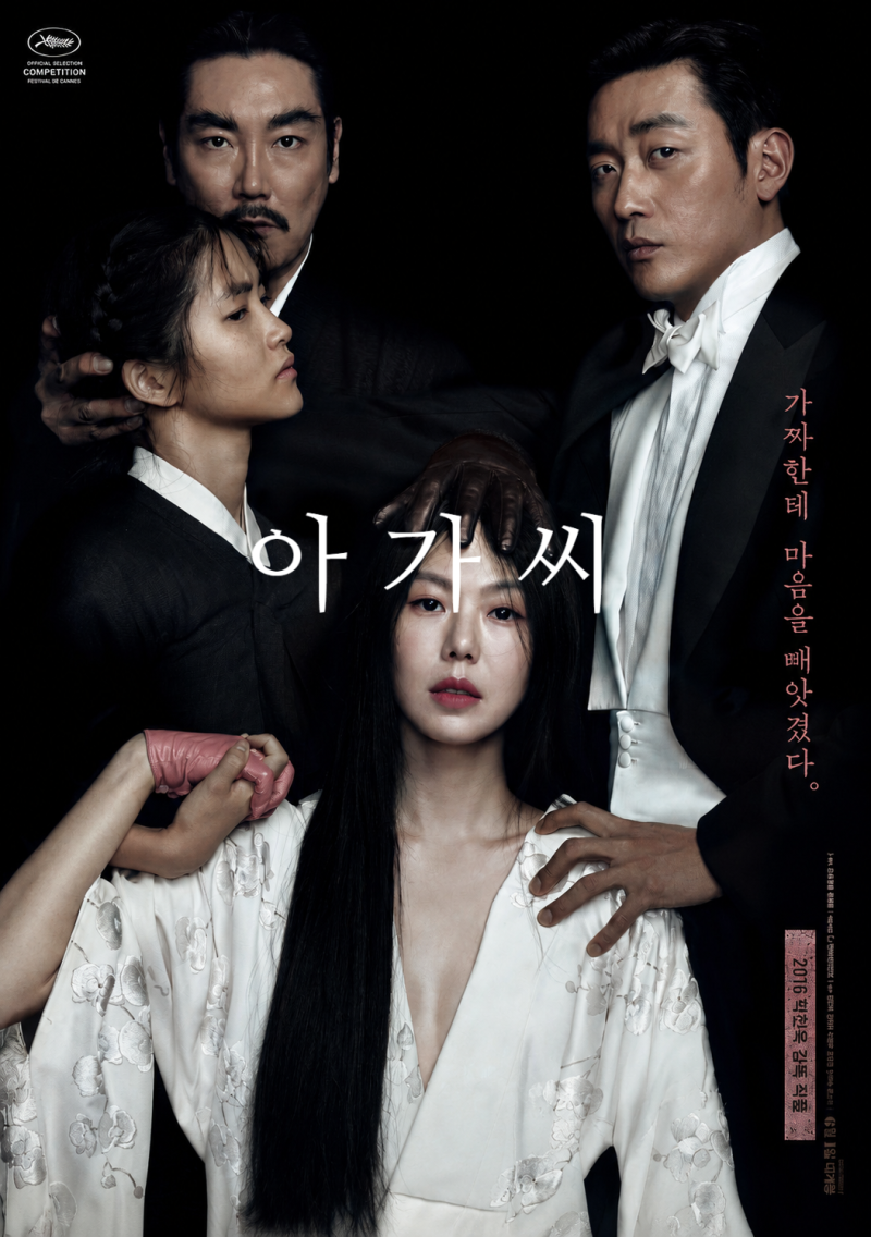 청불 영화 '아가씨' 상세 줄거리 결말 후기 해석 정보 | 서로를 속이려던 두 여자가 사랑에 빠....