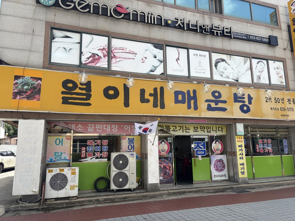 열이네매운탕 사진 1